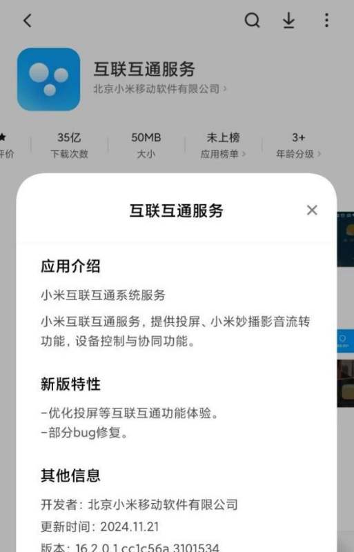 小米互联互通服务Mac没法搜索到手机问题