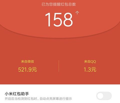 肿么关闭小米提示助手的红包提示