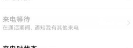 小米AI通话怎么设置防骚扰