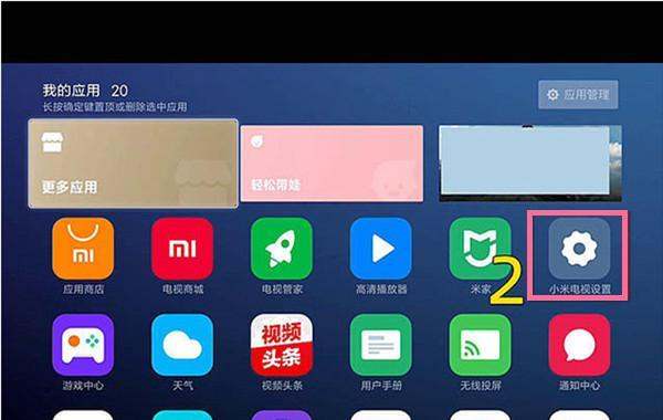 小米电视机怎样设置语音控制功能?