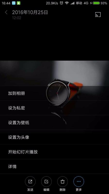 小米手机照片屏蔽怎么设置