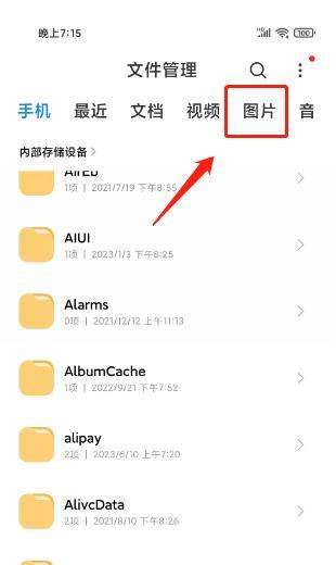 小米手机在哪里删除系统相片