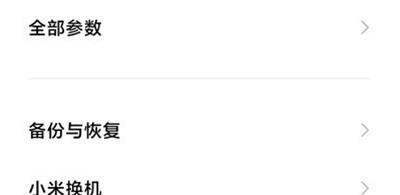 小米手机怎样消除所有数据