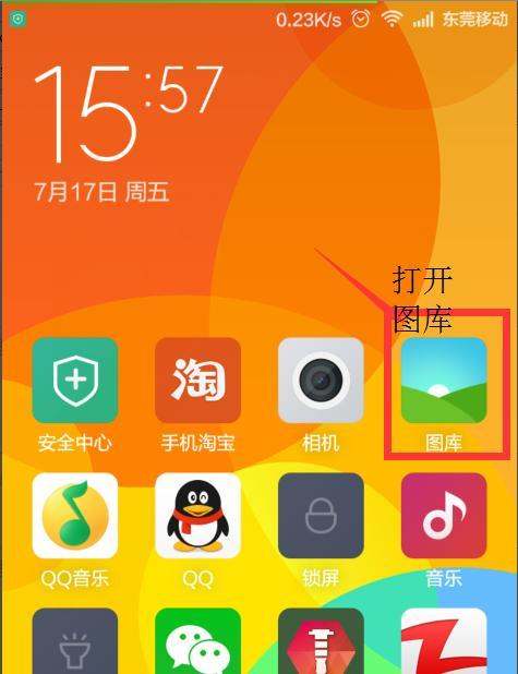 小米手机隐藏照片在哪里找