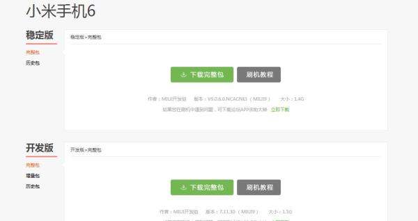 小米6手机设定ROOT权限的操作步骤