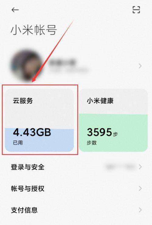 小米云备份在哪里删除备份-小米手机清空云备份教程介绍