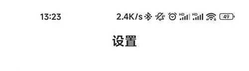 小米手机WiFi二维码怎么查看