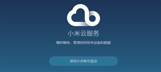 小米云服务会员过期了相片会不会消失