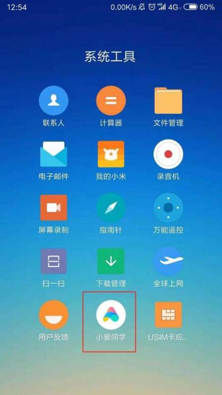 小米miui10小爱同窗唤醒快捷键设置