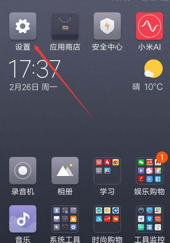 小米手机两个桌面怎么切换