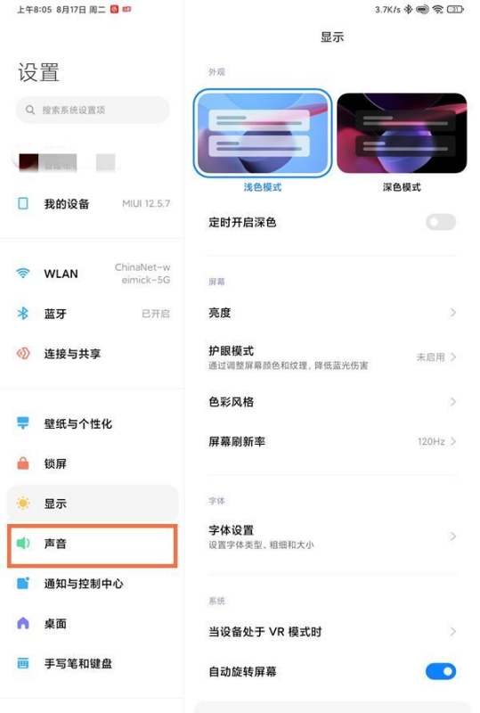 小米平板5杜比音效怎么设置-小米平板5杜比全景声开启方法介绍