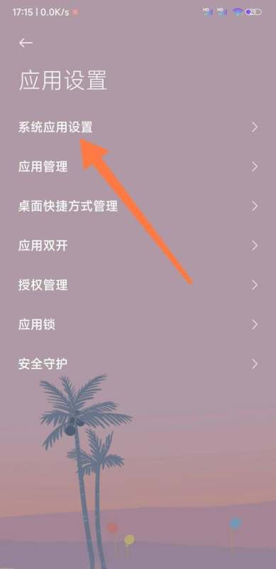 小米电话怎么准许读写手机存储