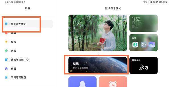 小米平板5怎么设置壁纸-小米平板5更换桌面壁纸步骤介绍