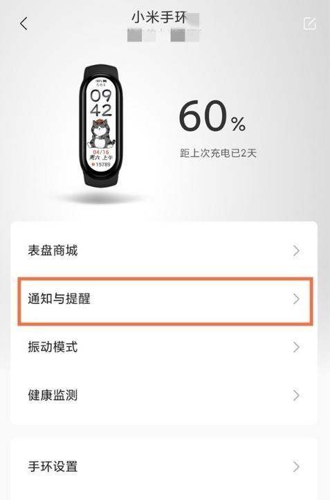 小米手环5怎么开启微信告知消息提醒-小米手环5查看微信告知消息步骤介绍