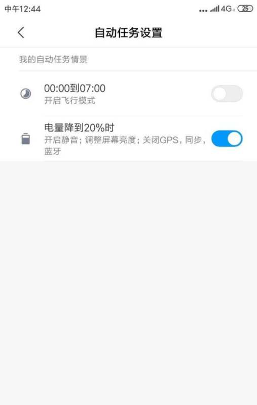 小米手机怎么设置最省电功能