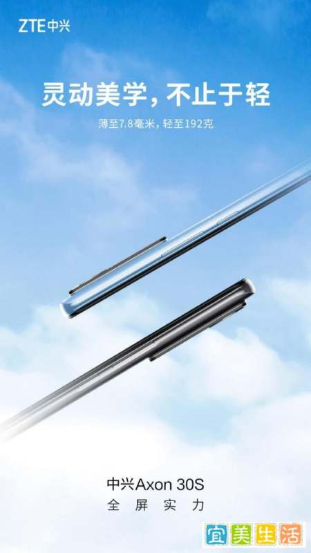 史上最低调的真全面屏手机：中兴Axon30s，骁龙870卖1698不坑人