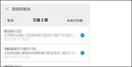 怎么找回短信信息里面被删掉的信息呢图片 怎么找回短信信息里面被删掉的信息呢图片