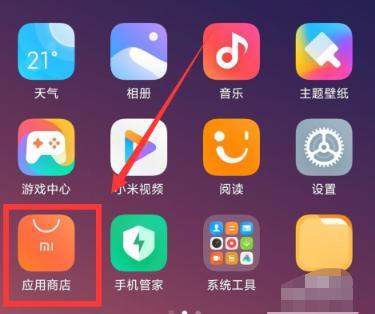 小米手机安装应用宝的方法步骤