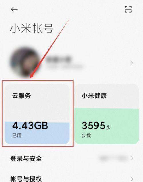 小米云备份怎么删除备份