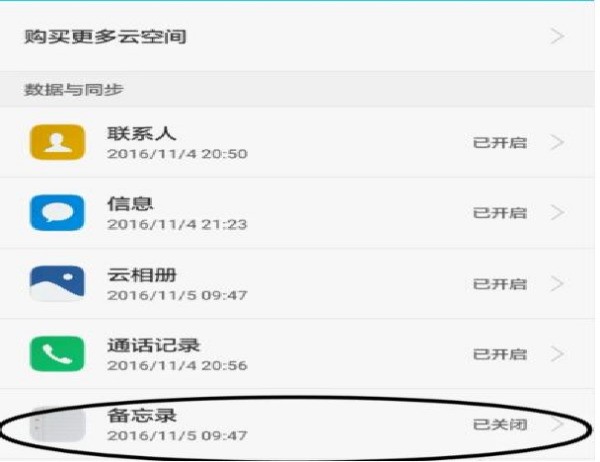 为何我华为手机的备忘录不能导到小米手机上？
