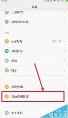 小米手机32位应用闪退怎么办