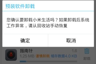 小米自带软件太多卸载不掉，该怎么处理？