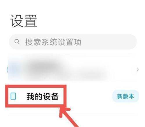 小米手机怎么恢复以前的版本