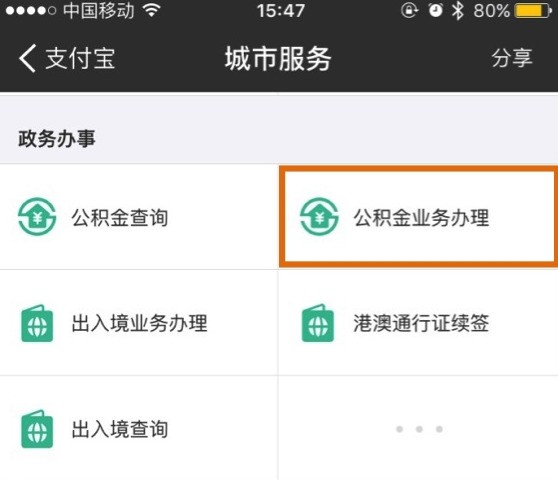 苏州公积金在线提取步骤