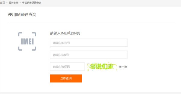 小米手机销售记录查询网站