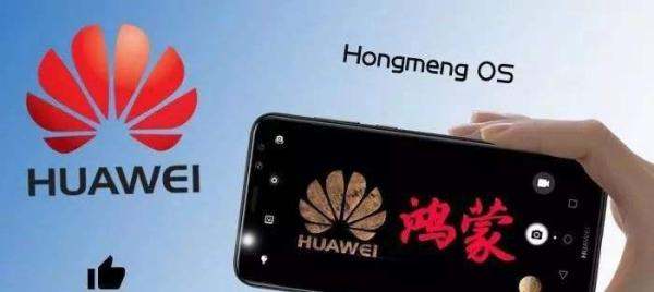 华为不断重申鸿蒙OS系统开放性!和小米OV探讨合作:或将鸿蒙当备胎