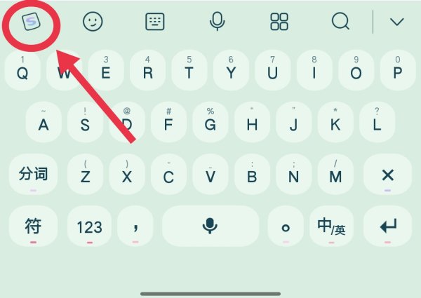 手机上搜狗输入法，这个机器人这一排怎样取消？