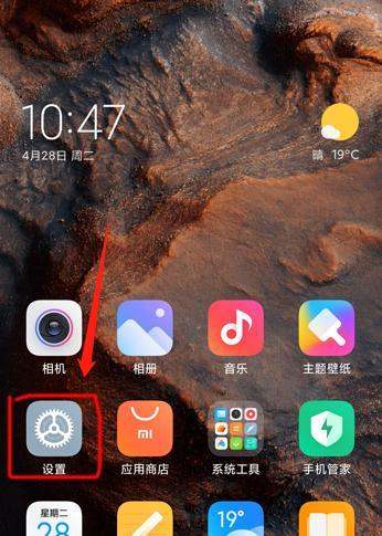 小米手机怎样设置开启智能充电保护