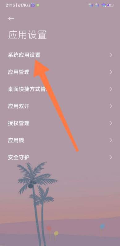 小米手机管家怎么使用SIM卡安全保护