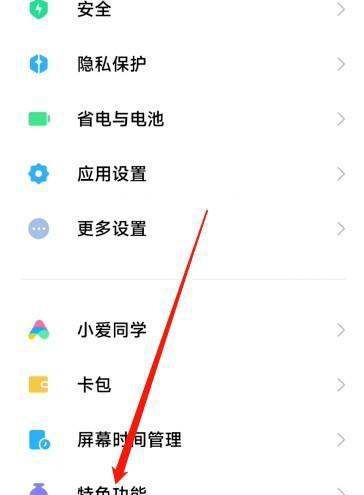 小米手机屏幕分身如何打开
