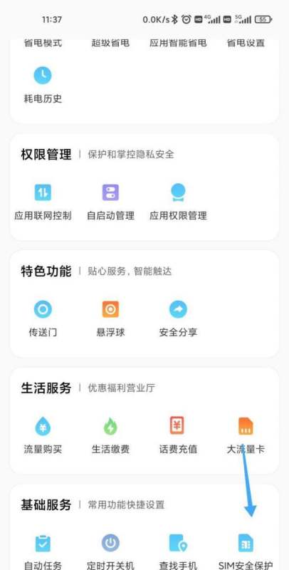 小米手机sim卡锁在哪里