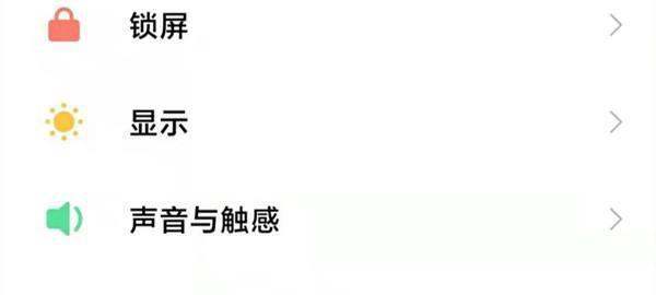 小米全面屏手机怎么设置三键