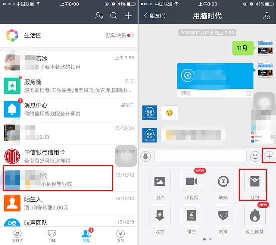 支付宝怎么样发红包给支付宝朋友
