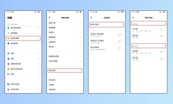 手机怎么设置定时开关机？