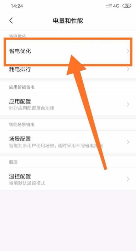 小米手机怎样设置省电模式-ZOL问答