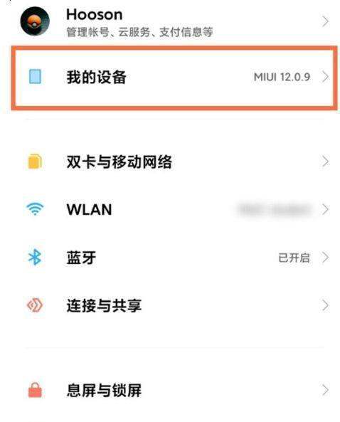 小米11ultra系统版本怎么升级