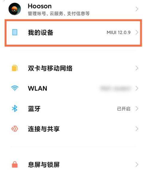 小米11ultra怎么升级系统版本