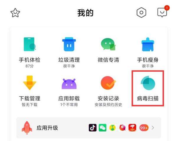 手机肿么进行病毒扫描