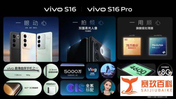vivo S16系列发布，天玑8200+骁龙870双神U，标价2099元起