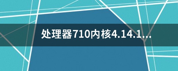 华为710cpu手机有哪几款