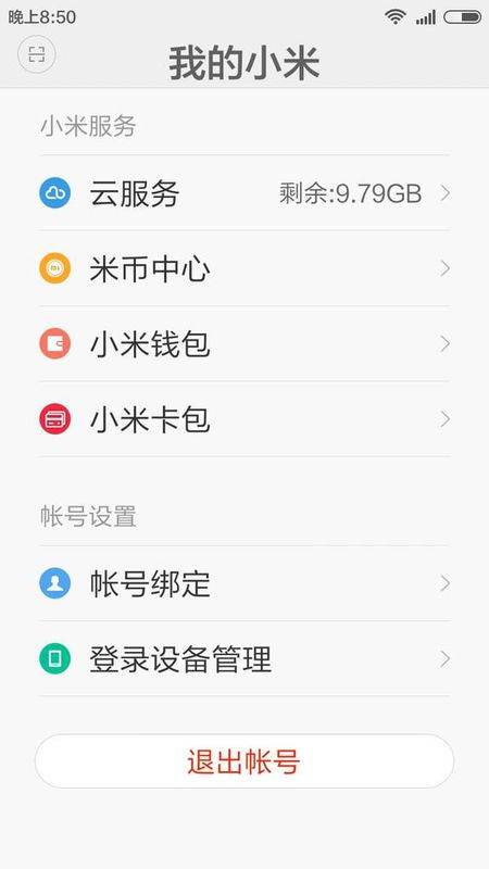 小米手机如何设置上滑操作中心
