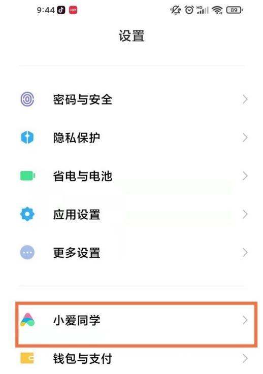miui12.5口袋误触功能在哪里-miui12.5开启防误触方式教程介绍