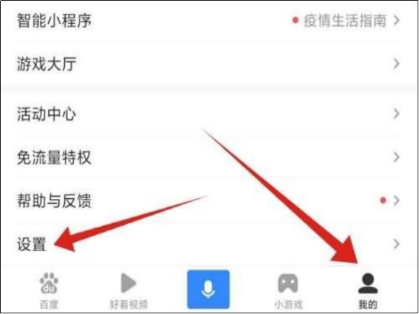 百度如何关闭安全警示？