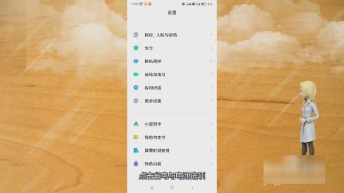 小米电池怎么设置自动补电？