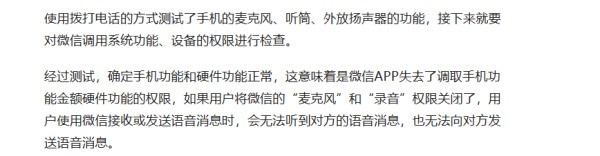 微信来电话语音只响一下就不响了，怎么处理？