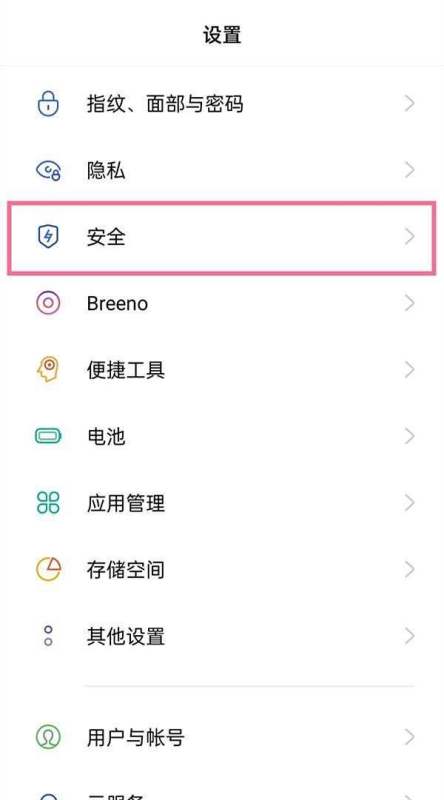 oppo手机怎么准许安装外部来源应用